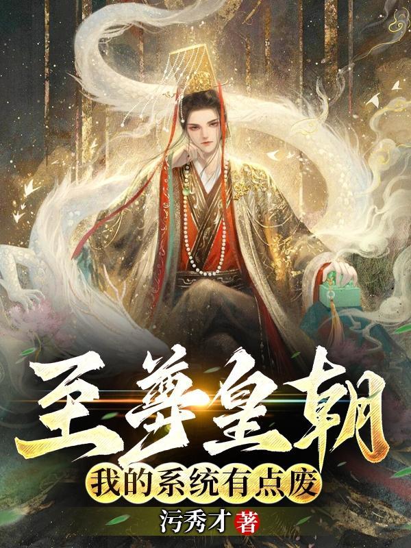 至尊道统系统