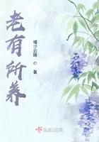 老有所养住有所居