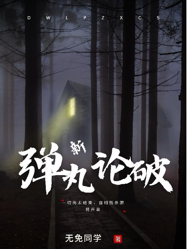 弹丸论破v3官方