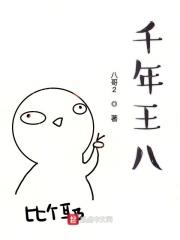 千年王八汤真能续命吗