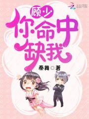 迟少你命中缺我