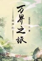 葫芦的万界之旅免费