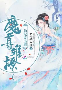 魔尊太难缠