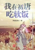我在初唐当衙役全文免费阅读