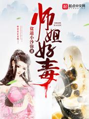 师姐好厉害