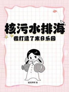 核污水排入海洋