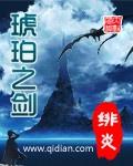 琥珀之剑力量体系