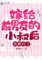 嫁给前男友的叔叔by