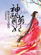 神医小萌妃帝尊
