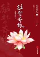 缘来誓你