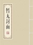 逆天狂妃邪帝用力宠免txt书包网