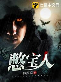 憋宝人的神奇功效