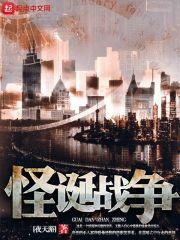 诡物奇谈 txt