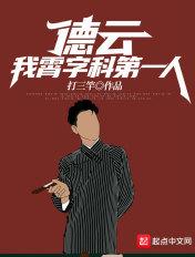德云霄字科第一人绝不退票