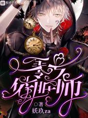 催眠者zero