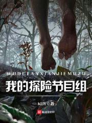 我的探险500字