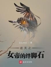 有关遮天女帝的