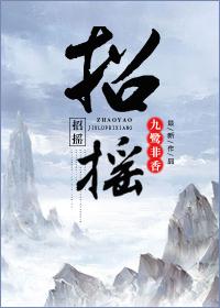 招摇剧情