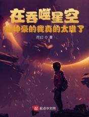 在吞噬星空世界的日子