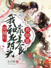 穿越后和死对头he了全文