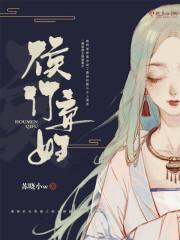 侯门弃妇秦婉免费阅读