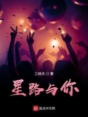 星路与你TXT