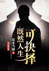 既定人生
