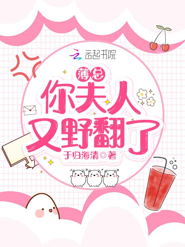 你夫人又美又飒全文免费阅读