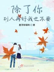 除了你我没别人