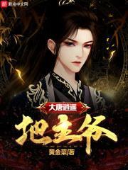 大唐逍遥地主爷笔趣阁