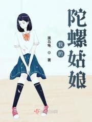 我的陀螺在哪啊