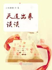 天道出来了吗?
