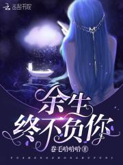 余生不负你的句子
